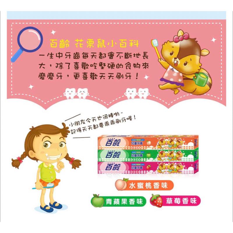 百齡 兒童牙膏-草莓+青蘋果+水蜜桃(50g*3入組)【24h百貨網】-細節圖5