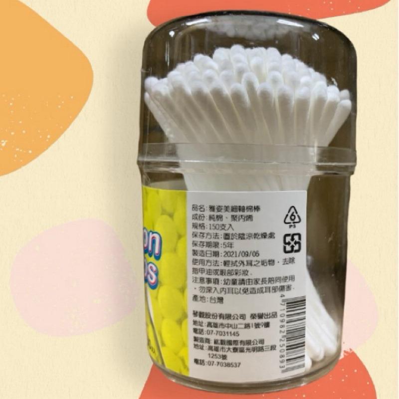 雅姿美 細軸棉花棒 150支/罐【24h百貨網】-細節圖2