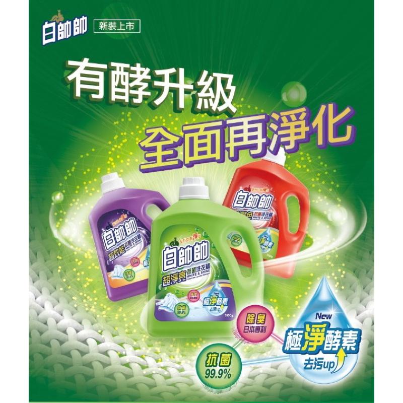 白帥帥 超淨亮抗菌洗衣精 補充包1650g【24h百貨網】-細節圖3