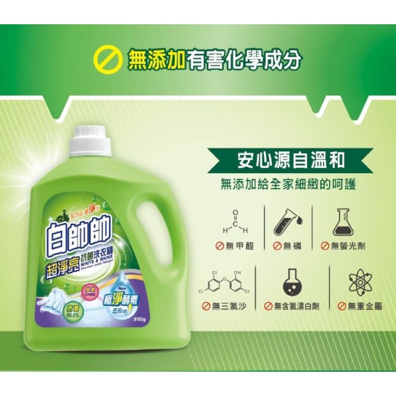 白帥帥 超淨亮抗菌洗衣精 補充包1650g【24h百貨網】-細節圖7