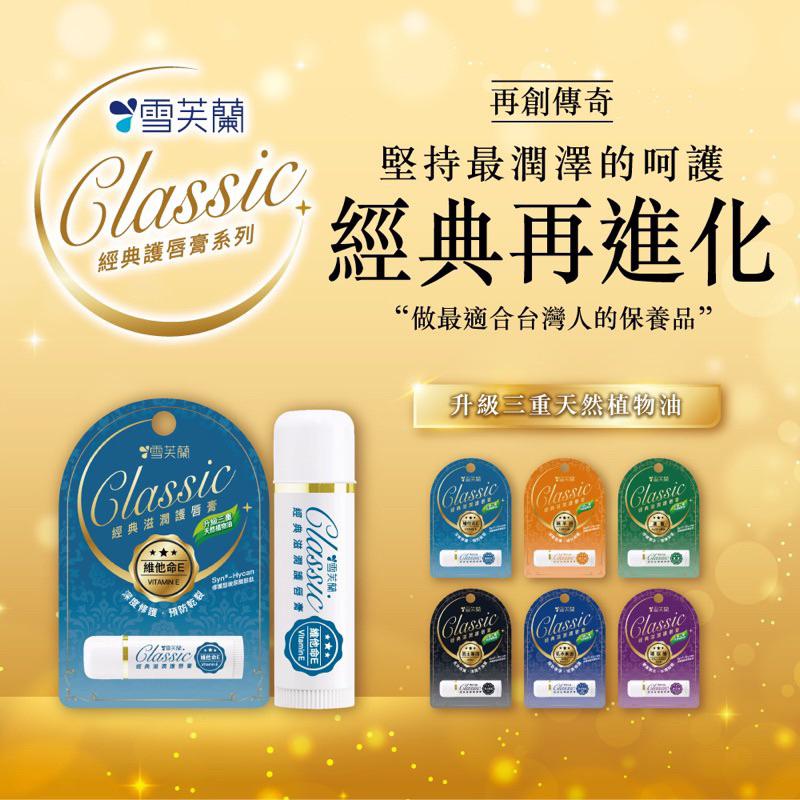 雪芙蘭 新經典滋潤護唇膏-玻尿酸 5g【24h百貨網】-細節圖2