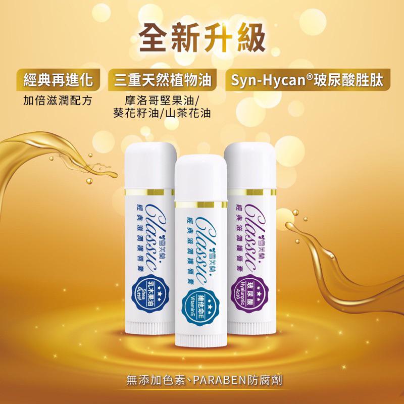 雪芙蘭 新經典滋潤護唇膏-玻尿酸 5g【24h百貨網】-細節圖3