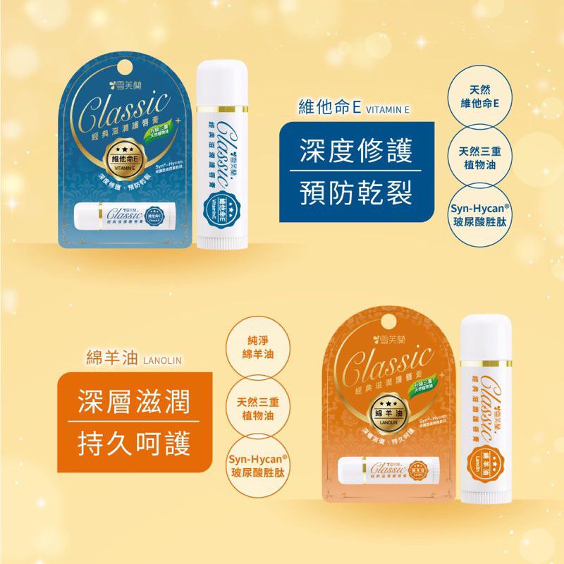 雪芙蘭 新經典滋潤護唇膏-玻尿酸 5g【24h百貨網】-細節圖4