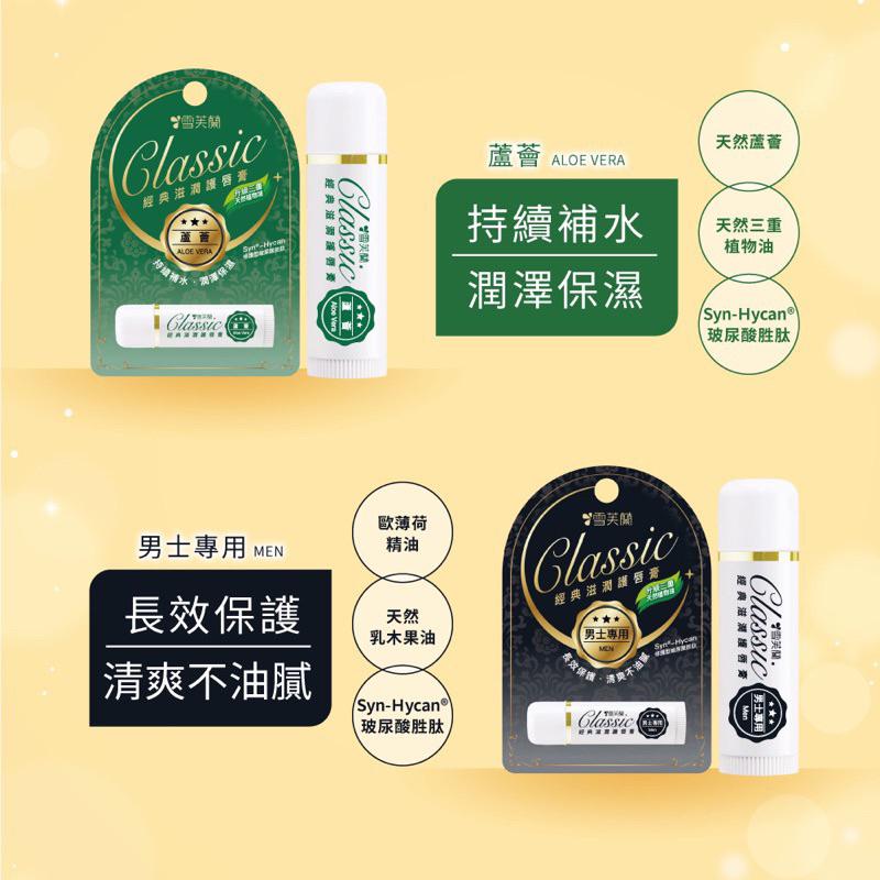 雪芙蘭 新經典滋潤護唇膏-玻尿酸 5g【24h百貨網】-細節圖5