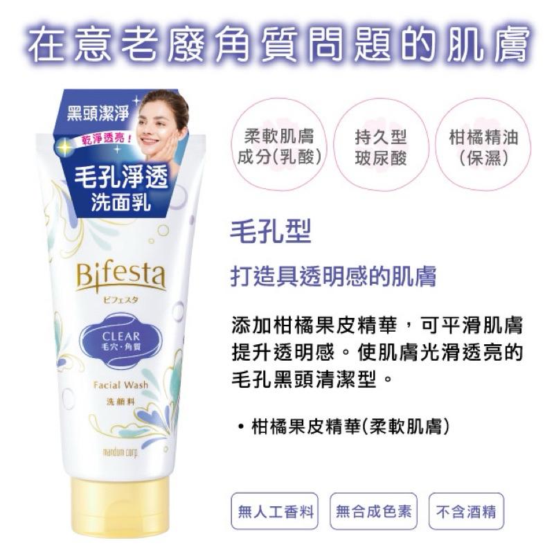 碧菲絲特 毛孔淨透 洗面乳120g【24h百貨網】-細節圖2