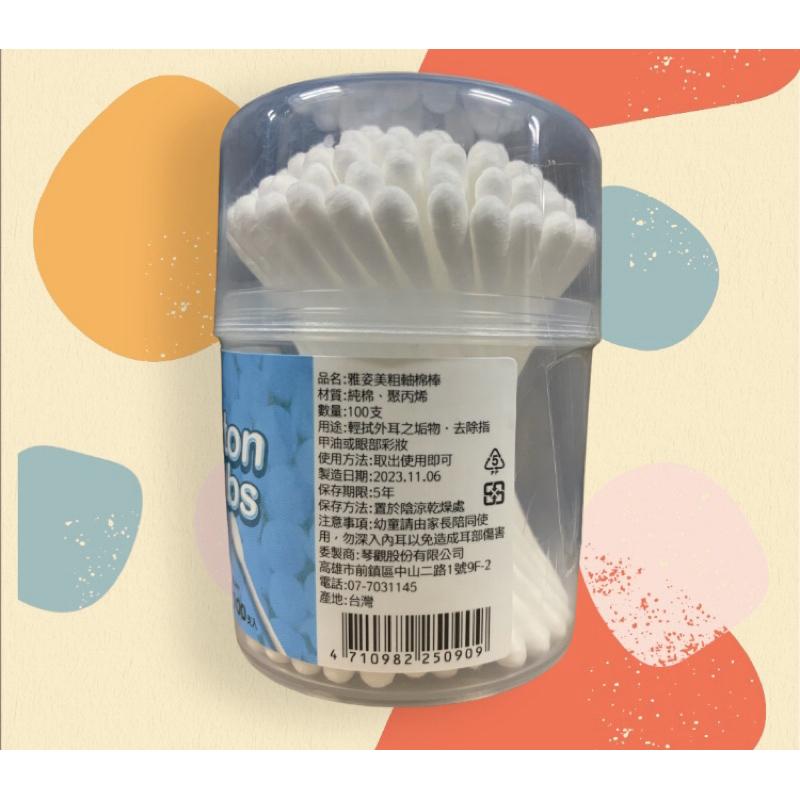 雅姿美 粗軸棉花棒 100支/罐【24h百貨網】-細節圖2