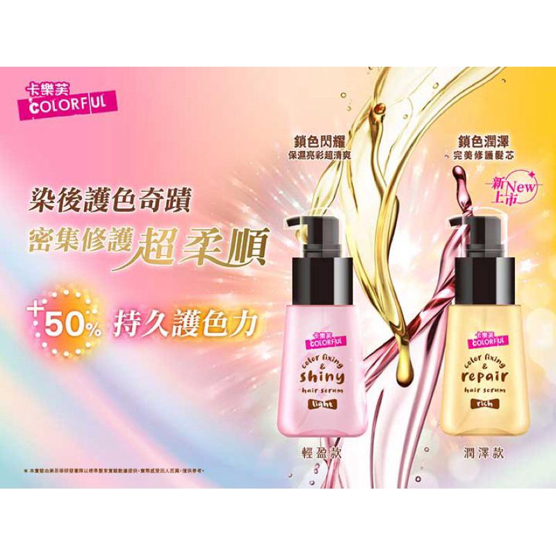 卡樂芙 鎖色修護護髮精華70ml-潤澤款/黃【24h百貨網】-細節圖2