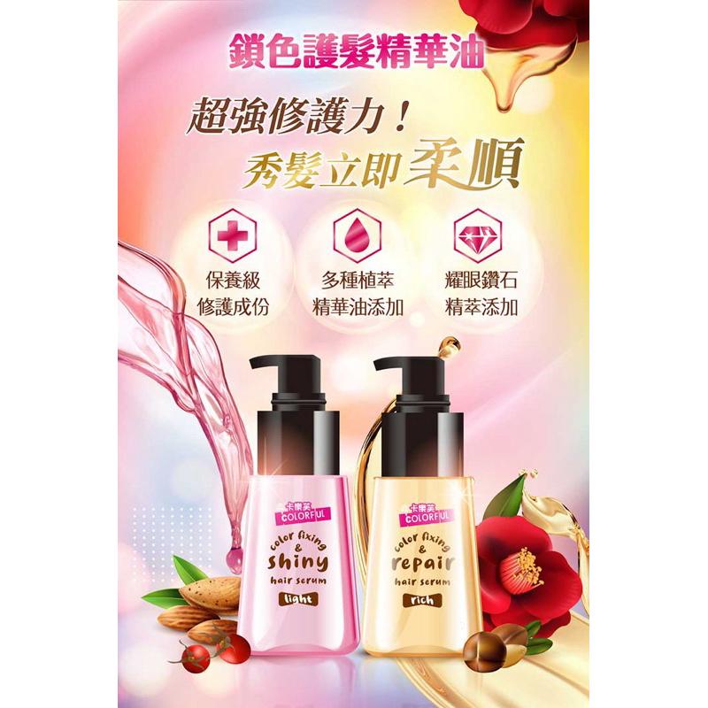 卡樂芙 鎖色修護護髮精華70ml-潤澤款/黃【24h百貨網】-細節圖3