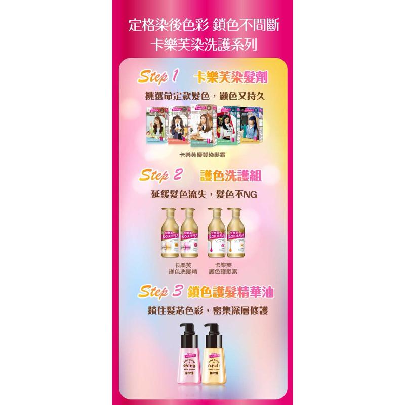 卡樂芙 鎖色修護護髮精華70ml-潤澤款/黃【24h百貨網】-細節圖5