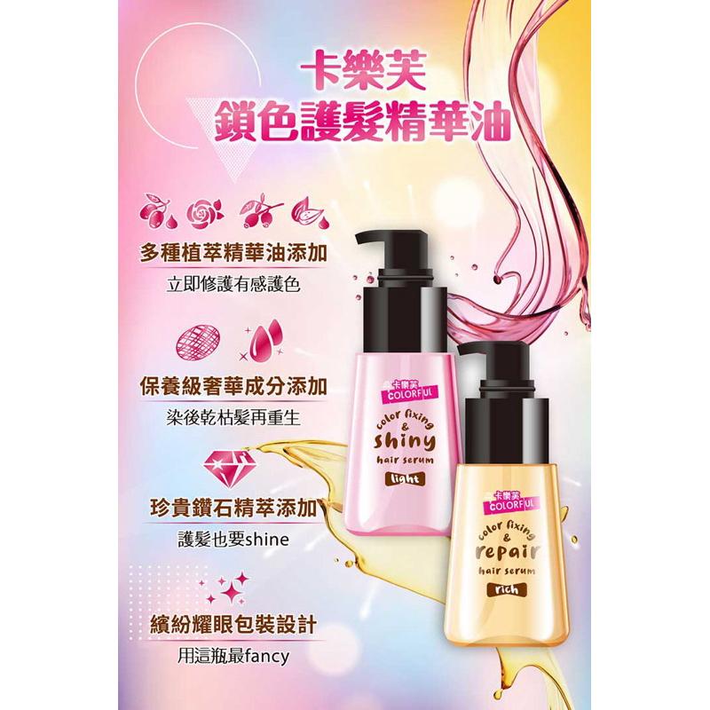 卡樂芙 鎖色修護護髮精華70ml-潤澤款/黃【24h百貨網】-細節圖6