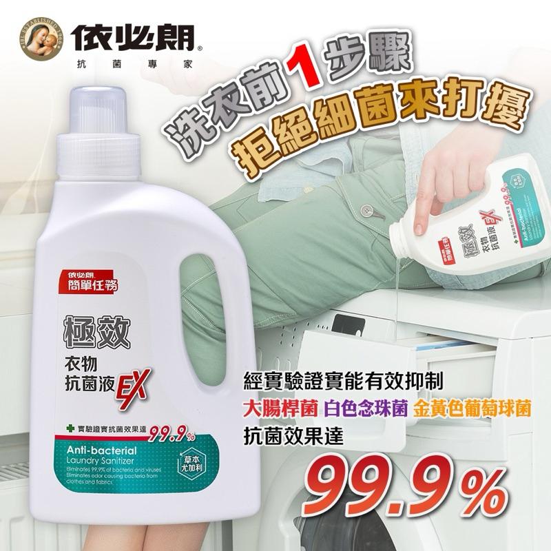 依必朗 簡單任務 極效衣物抗菌液 1000g 兩款選擇-草本尤加利-花草水語【24h百貨網】-細節圖3