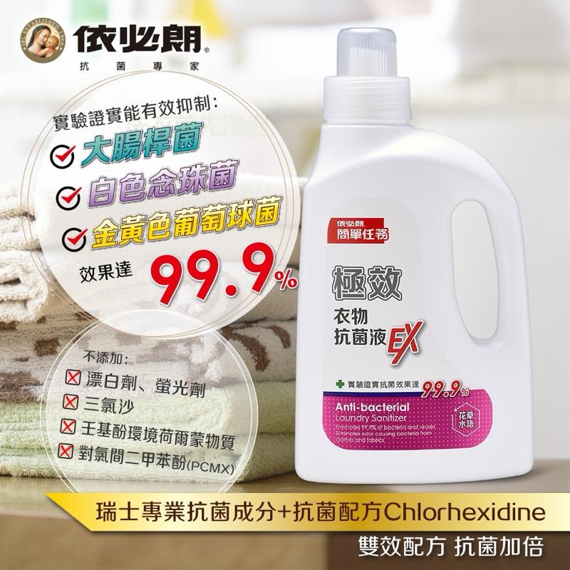 依必朗 簡單任務 極效衣物抗菌液 1000g 兩款選擇-草本尤加利-花草水語【24h百貨網】-細節圖4