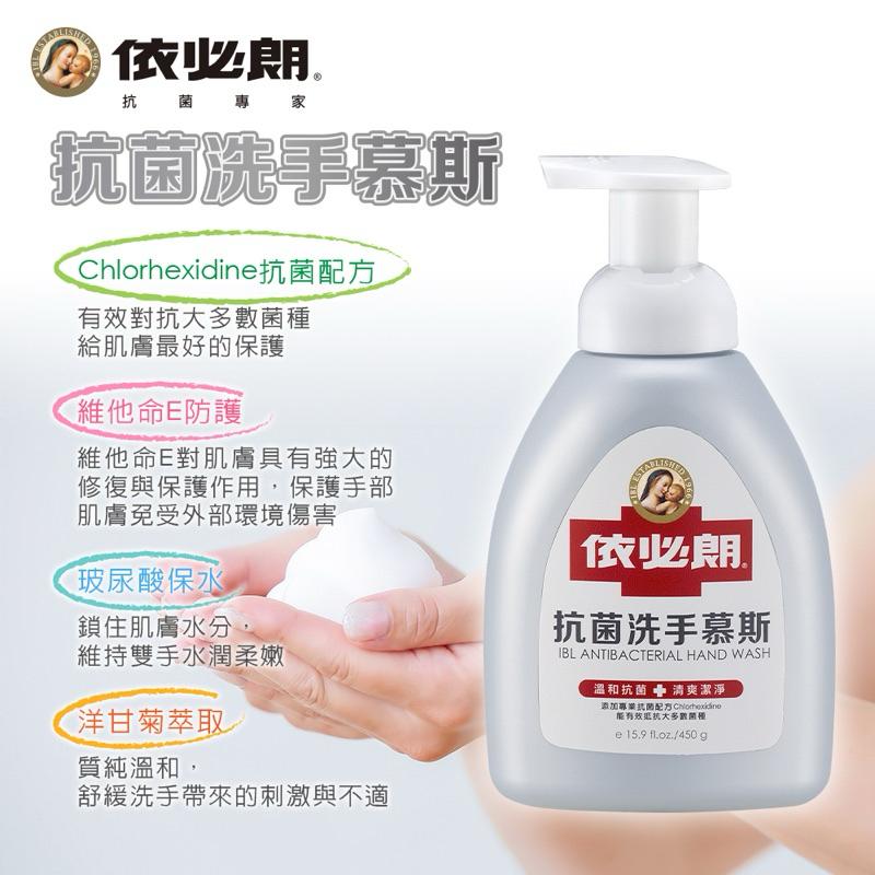 依必朗 抗菌洗手慕斯 450g「新品上市」【24h百貨網】-細節圖2