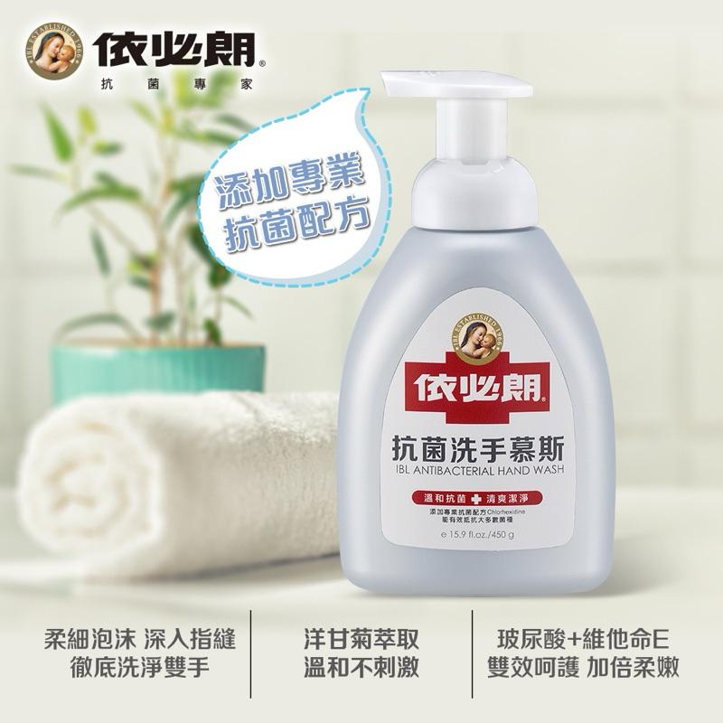 依必朗 抗菌洗手慕斯 450g「新品上市」【24h百貨網】-細節圖3