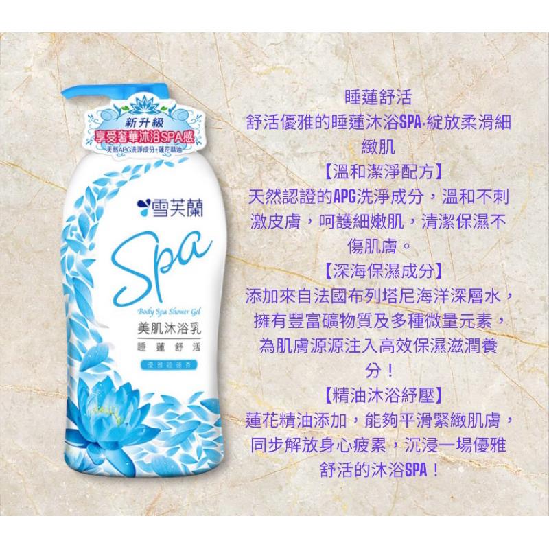 雪芙蘭 美肌SPA睡蓮舒活沐浴乳 1000g罐裝/ 700g補充包【24h百貨網】-細節圖3
