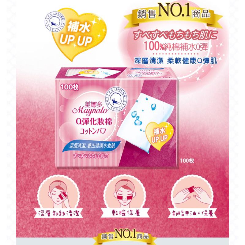 美娜多 Q彈化妝棉化 100片/盒X2入/ 1組【24h百貨網】-細節圖3
