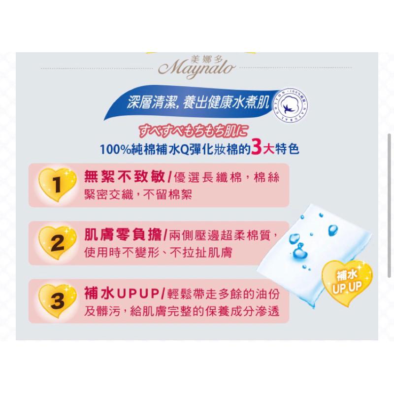 美娜多 Q彈化妝棉化 100片/盒X2入/ 1組【24h百貨網】-細節圖4