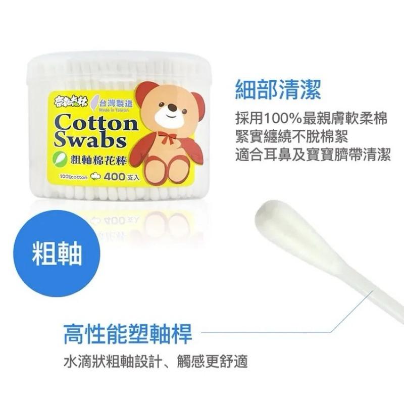奈森克林 粗軸棉花棒(400支/盒)【24h百貨網】-細節圖2