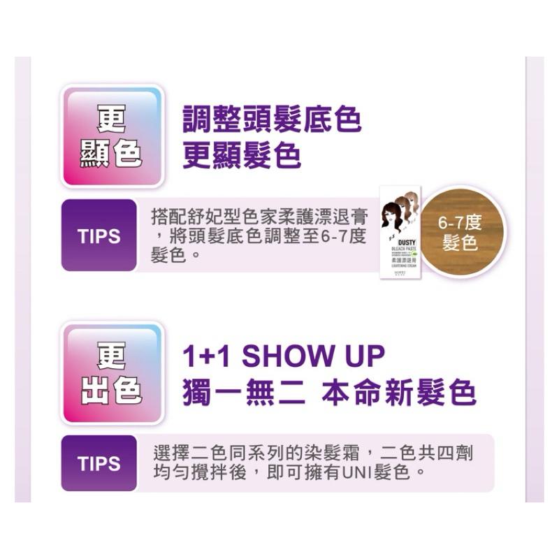 💥新品上市💥 舒妃 UNI 護髮染髮霜系列 共5色 紫月光代言【24h百貨網】-細節圖7