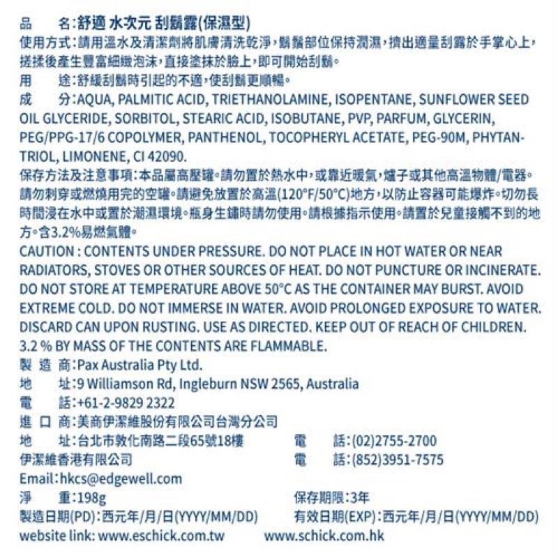 舒適 水次元刮鬍露 保濕型 198g【24h百貨網】-細節圖2