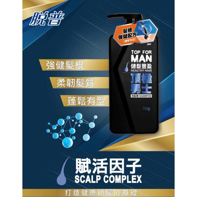 脫普 頂極男士 健髮豐盈 洗髪精750g【24h百貨網】-細節圖2