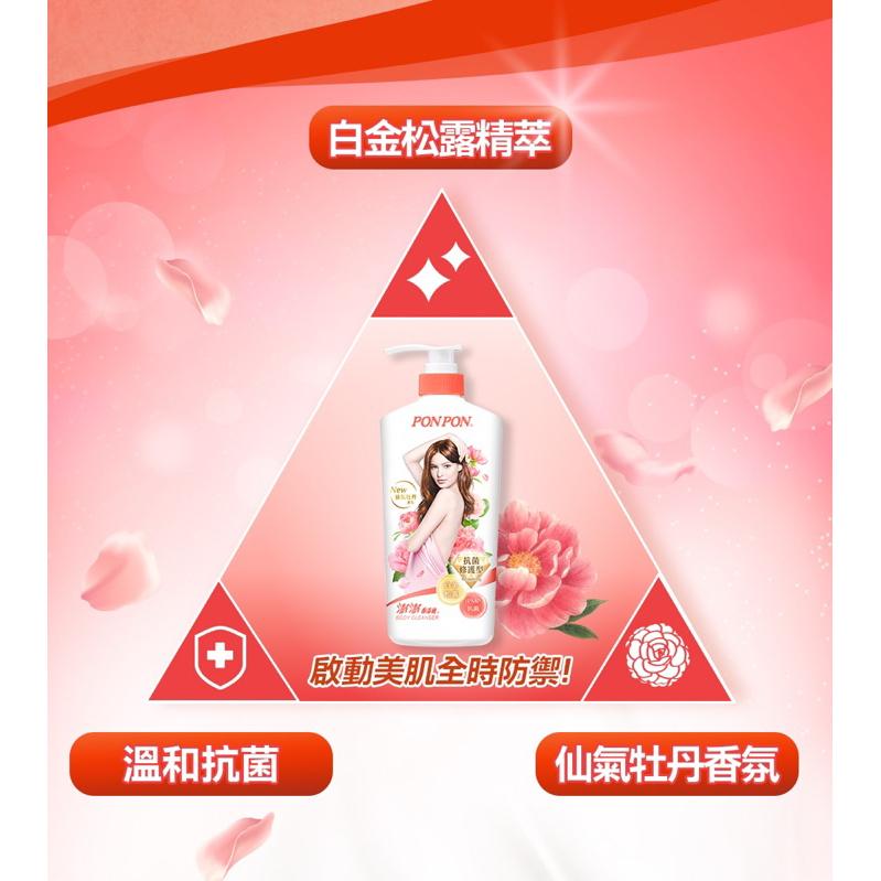 澎澎 仙氣牡丹香氛 沐浴乳系列［700g/850g]【24h百貨網】-細節圖4