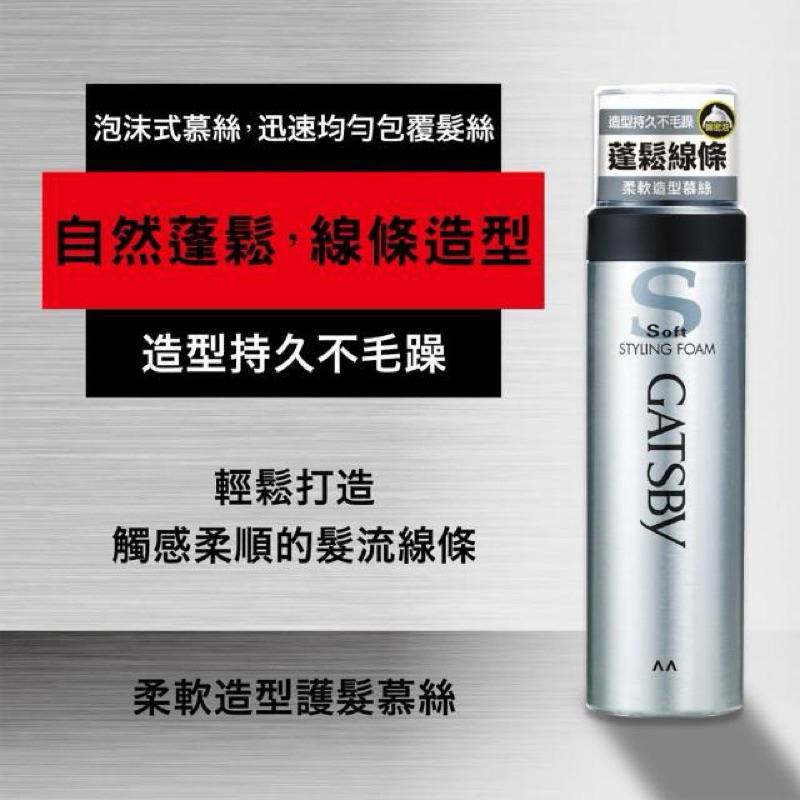 GATSBY 強黏｜柔軟造型護髮慕絲 185g  2款可選【24h百貨網】-細節圖3