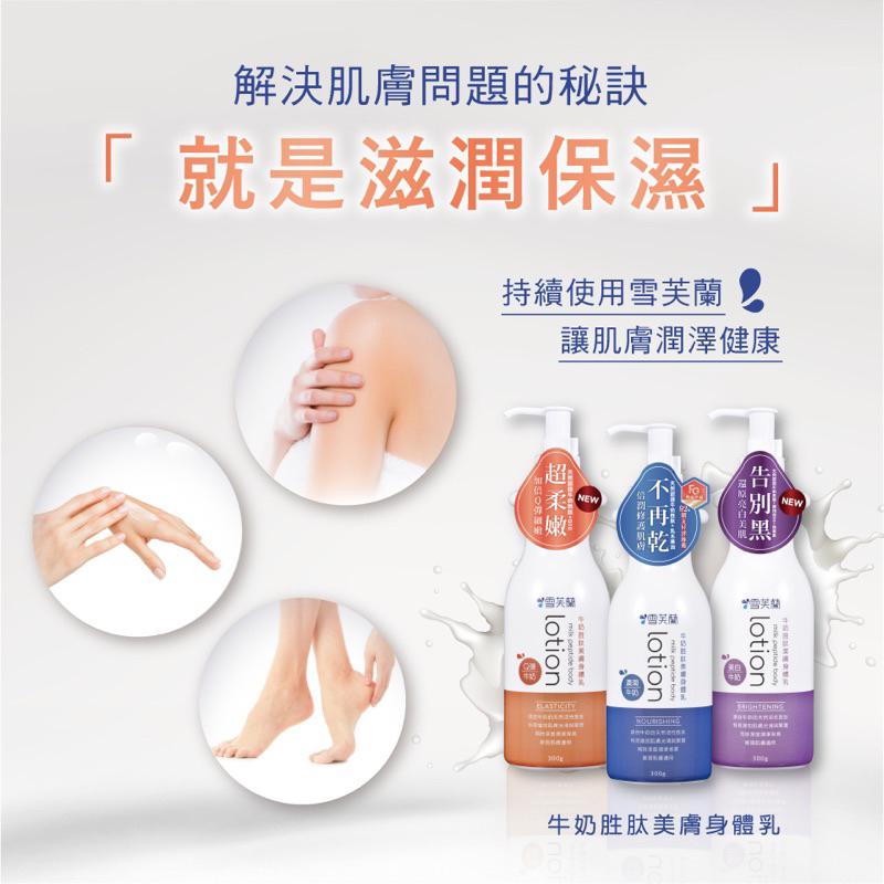 雪芙蘭 牛奶胜肽美膚身體乳液300g【24h百貨網】-細節圖4
