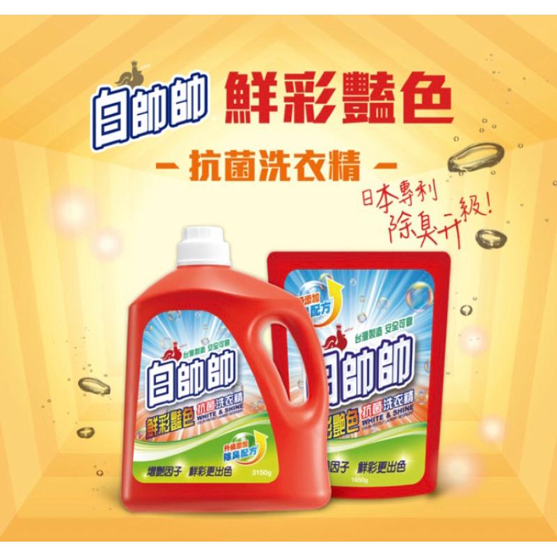 白帥帥 鮮彩艷色 抗菌洗衣精1650g【24h百貨網】-細節圖3