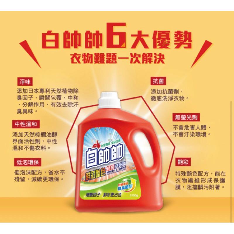 白帥帥 鮮彩艷色 抗菌洗衣精1650g【24h百貨網】-細節圖5