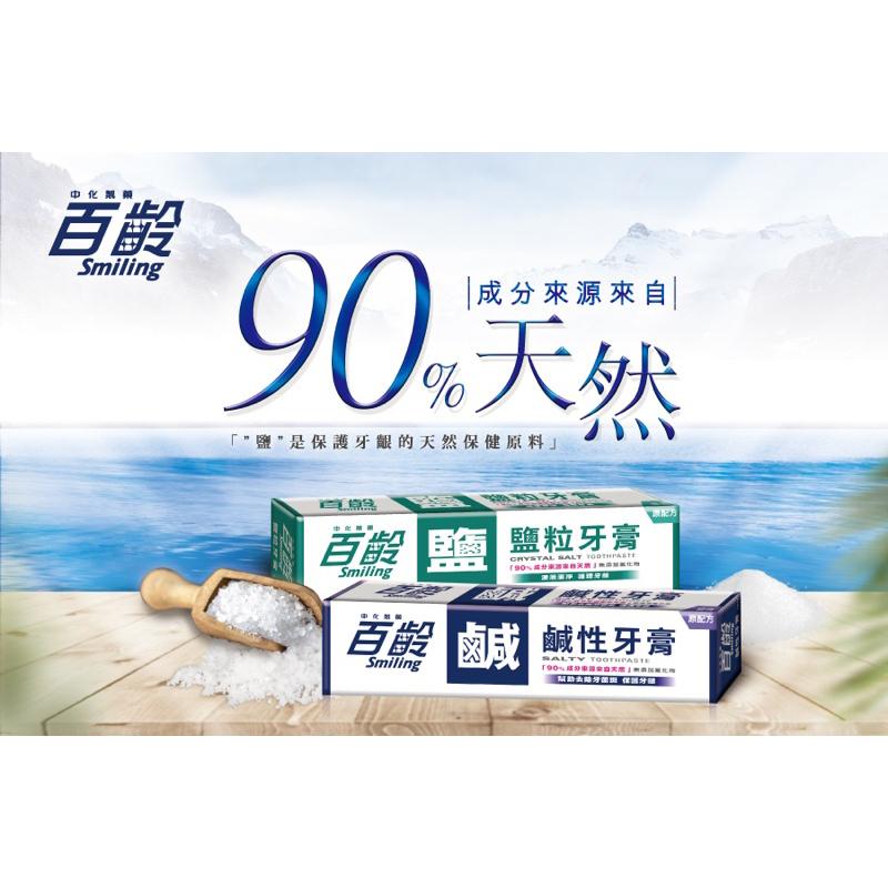 百齡 鹹性牙膏-無氟/ 2支入 180gX2支【24h百貨網】-細節圖2
