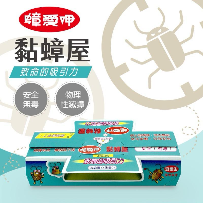 安德生 蟑愛呷-黏蟑屋 10入/包 （3款可選）無味-玉米味-魚骨味-細節圖2