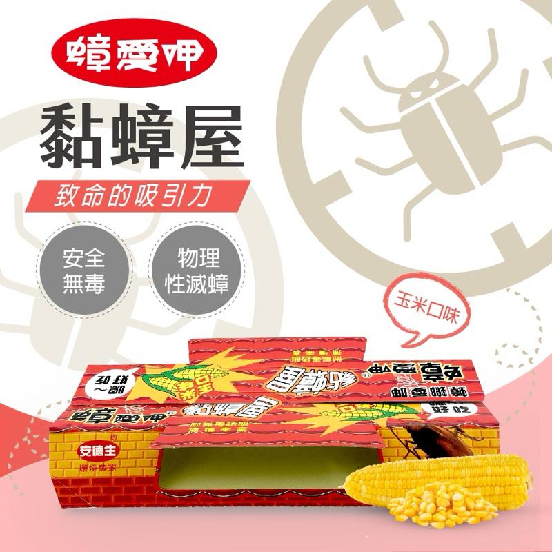 安德生 蟑愛呷-黏蟑屋 10入/包 （3款可選）無味-玉米味-魚骨味-細節圖3