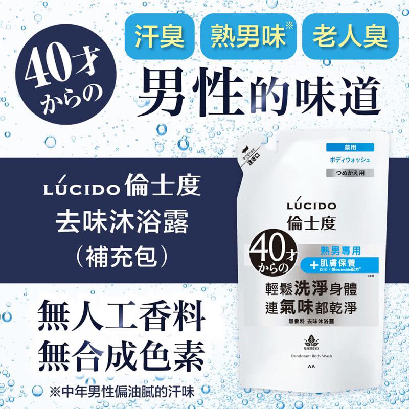 LUCIDO倫士度 去味沐浴露補充包380ml【24h百貨網】-細節圖2