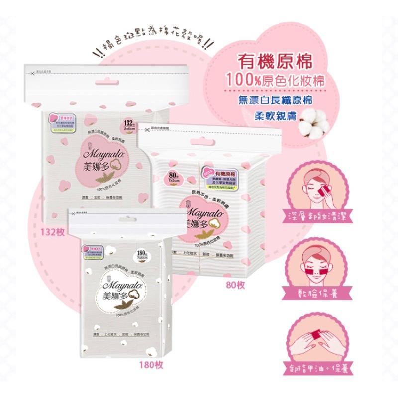 美娜多 100%原色天然有機化妝棉 80枚【24h百貨網】-細節圖3