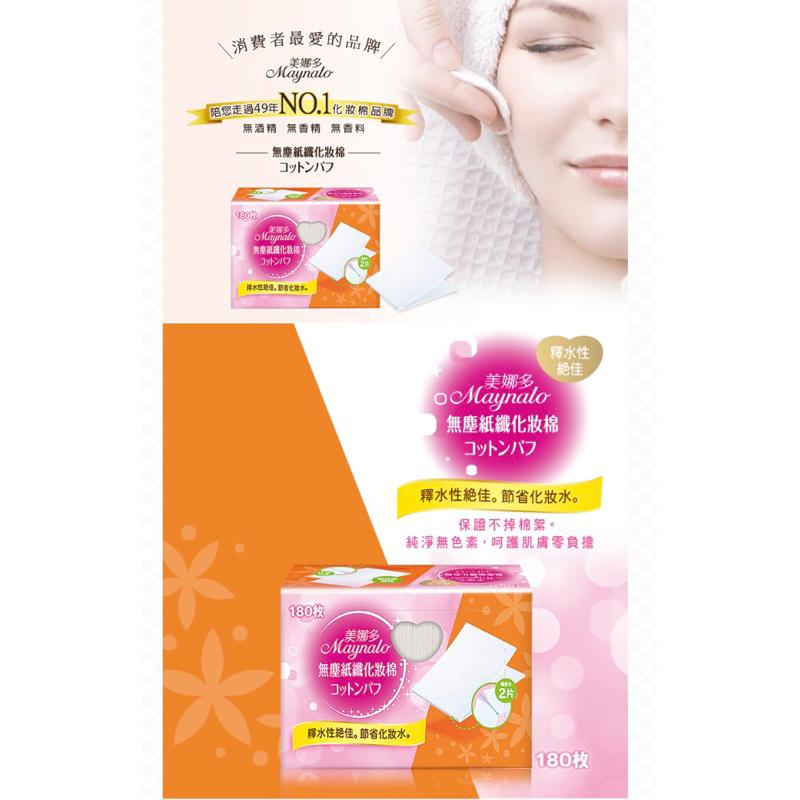 美娜多 無塵紙纖化妝棉 180枚【24h百貨網】-細節圖2