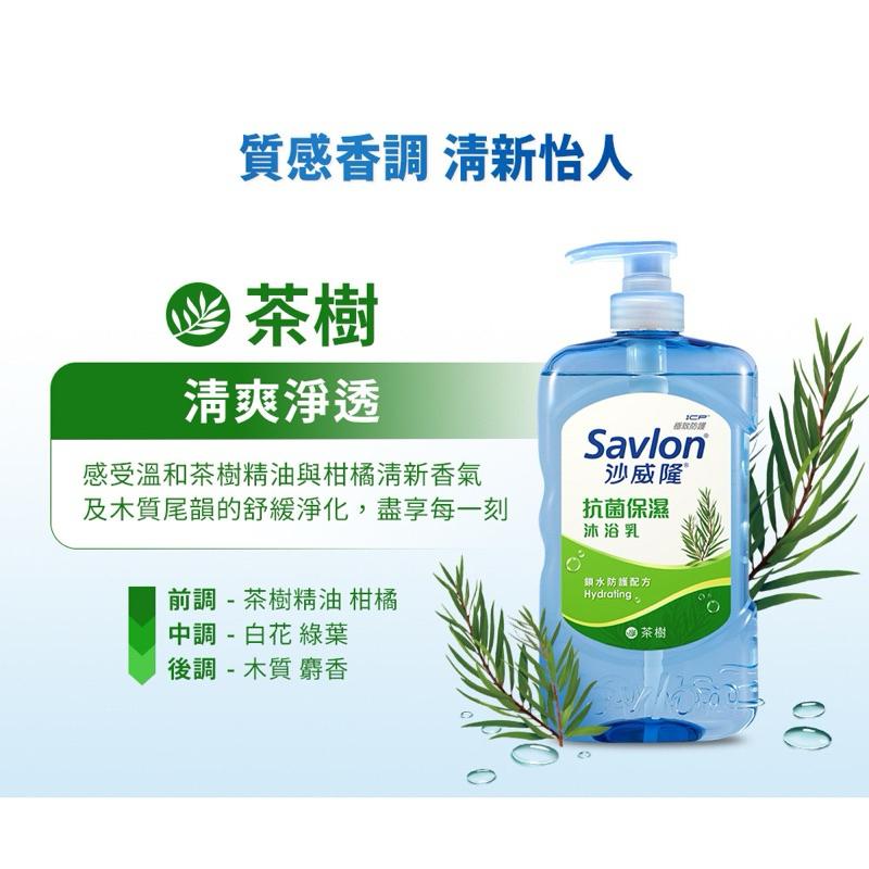 沙威隆 抗菌保濕沐浴乳 茶樹 850g【24h百貨網】-細節圖2