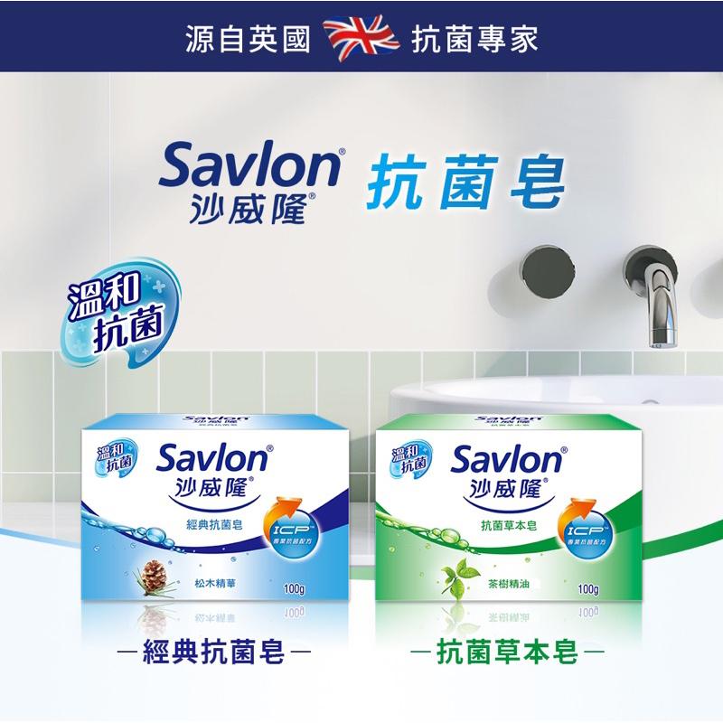 沙威隆 抗菌皂100g x3入 2款任選【24h百貨網】-細節圖3