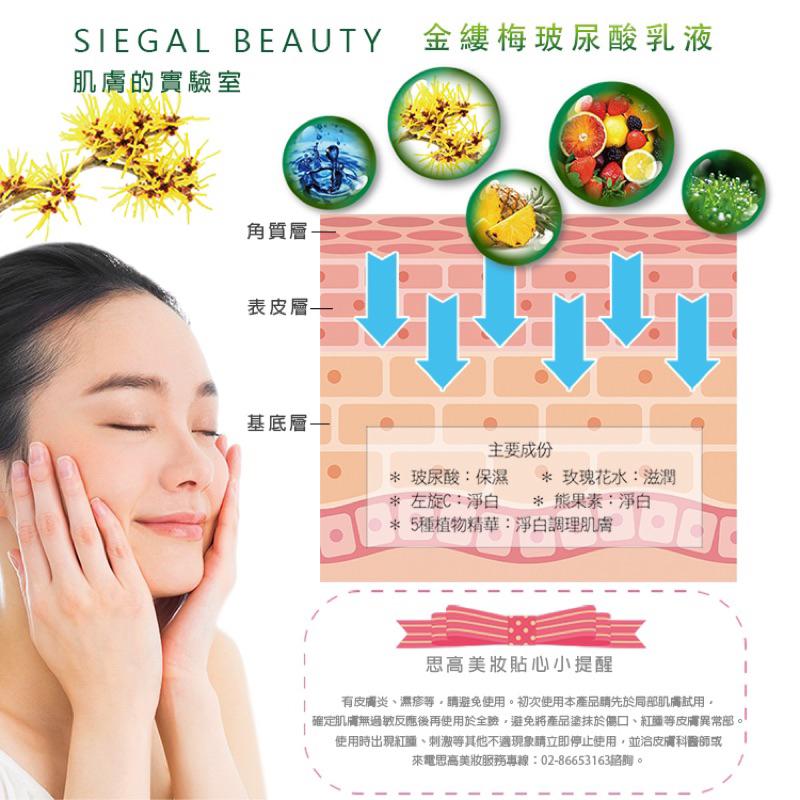 思高 金縷梅 玻尿酸清爽型乳液200ml【24h百貨網】-細節圖4