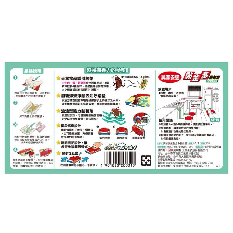 興家安速 黏金多捕蟑屋 5片裝【24h百貨網】-細節圖2