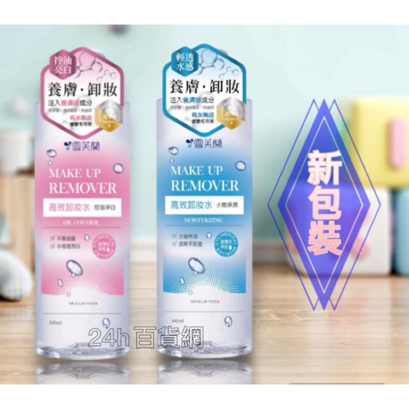 雪芙蘭 高效卸妝水系列 300ml（3款可選）-細節圖2