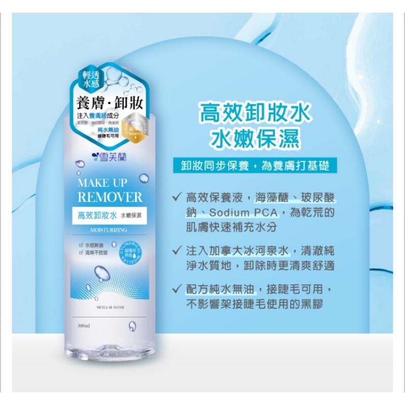 雪芙蘭 高效卸妝水系列 300ml（3款可選）-細節圖6