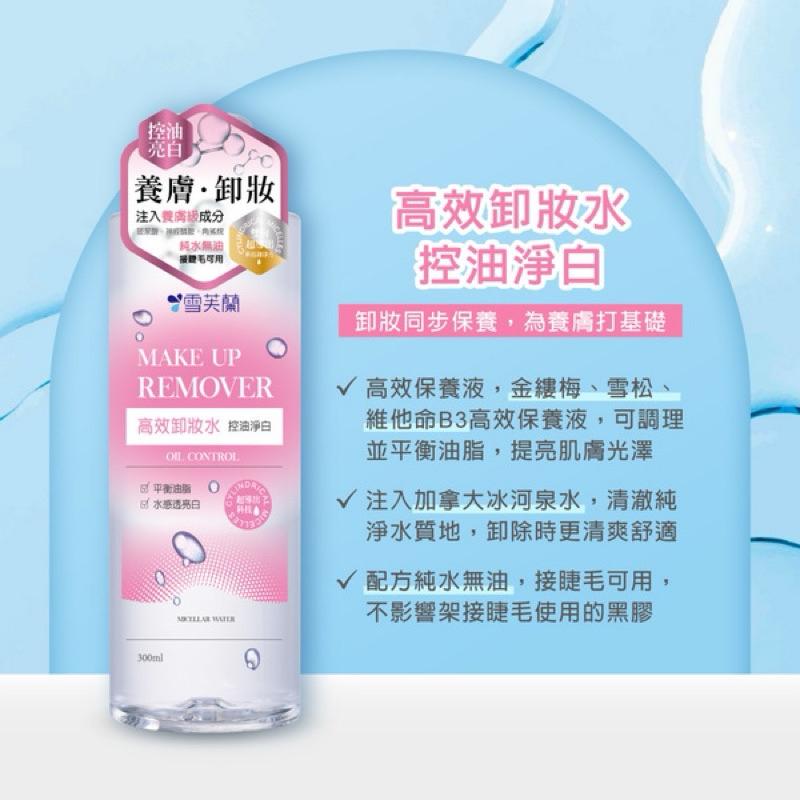 雪芙蘭 高效卸妝水系列 300ml（3款可選）-細節圖7