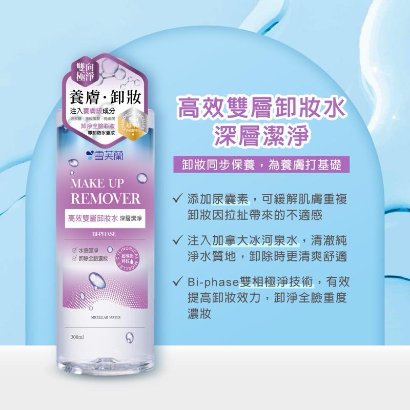雪芙蘭 高效卸妝水系列 300ml（3款可選）-細節圖8