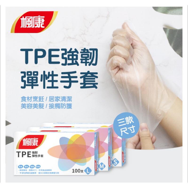 楓康 TPE強韌彈性手套 （非醫療用手套） 100支/盒 3種尺寸 L-M-S （無粉）【24h百貨網】-細節圖2