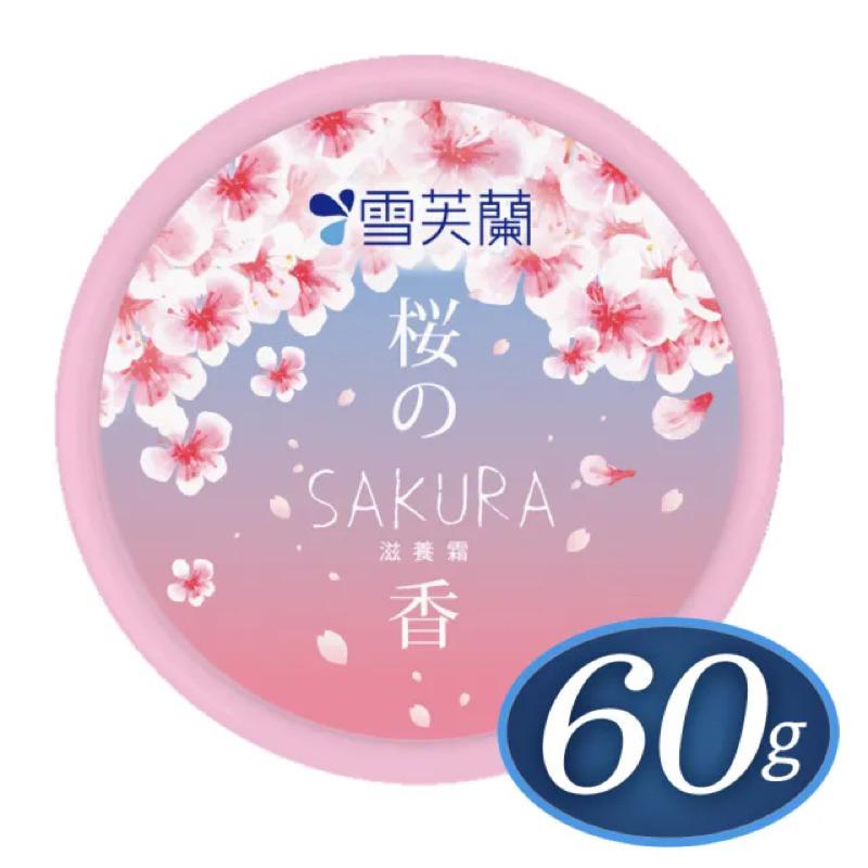 雪芙蘭-滋養霜 薰衣草/櫻花/小蒼蘭/清爽型 60g【24h百貨網】-細節圖4