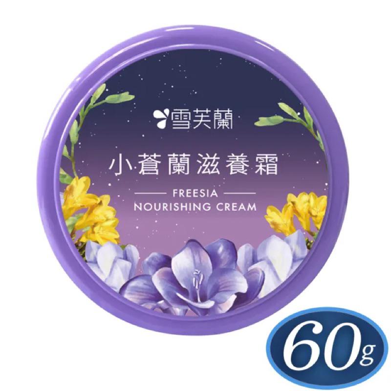 雪芙蘭-滋養霜 薰衣草/櫻花/小蒼蘭/清爽型 60g【24h百貨網】-細節圖5