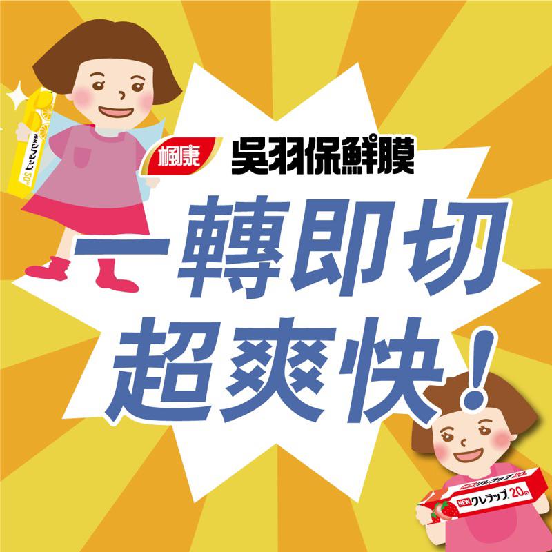 楓康 吳羽保鮮膜－30cm寬ｘ20M長【24h百貨網】-細節圖3