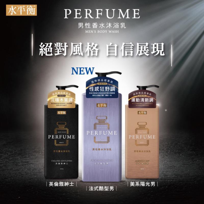 水平衡 男性香水沐浴乳900g 4款可選 英倫雅紳士/西部牛仔男700g/美系陽光男/法式酷型男【24h百貨網】-細節圖2