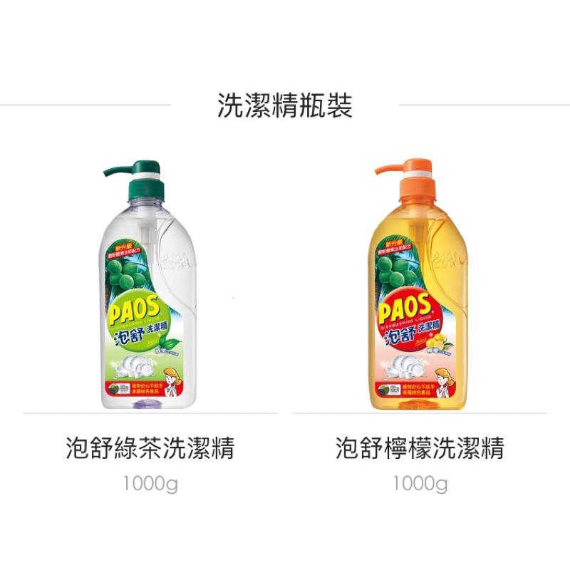 泡舒 洗潔精/洗碗精系列 罐裝1000ml【24h百貨網】-細節圖4